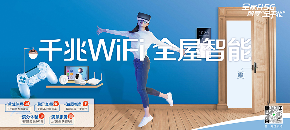 中国移动桃江县移动宽带
